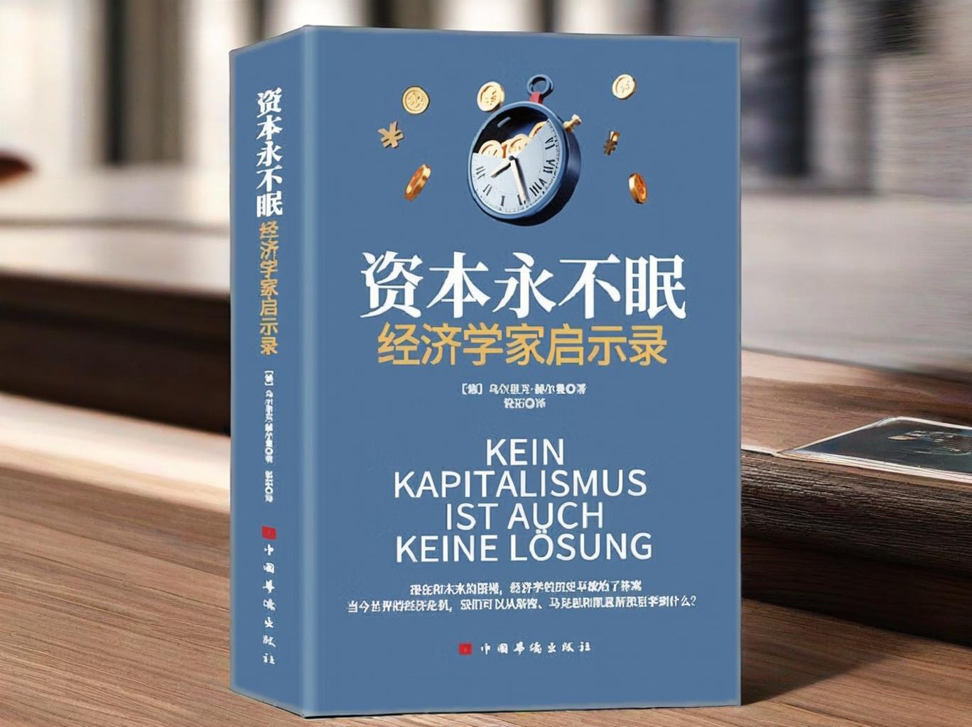 书评 《资本永不眠》：数字货币狂飙时 谁在重写资本“源代码”