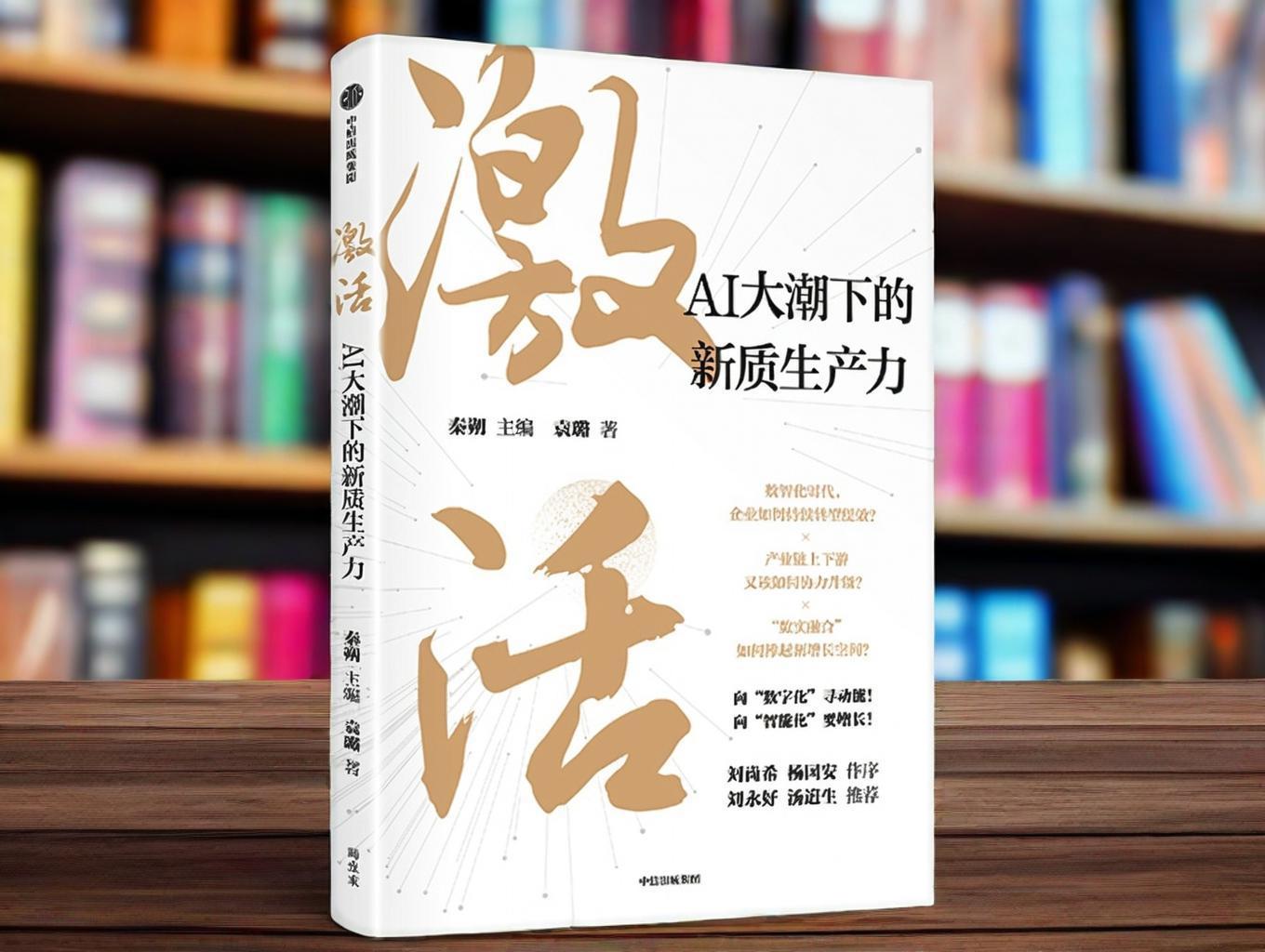 书评|《激活》： 算力觉醒时代 工具理性正在吞噬价值理性？